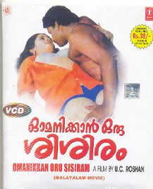 Omanikkan Oru Sisiram 1992 Malayalam Movie Watch Online