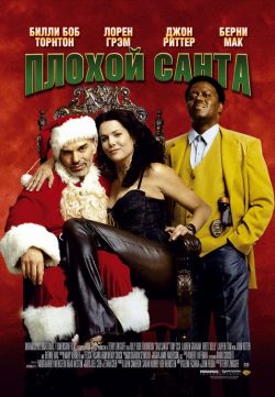 Bad Santa (2003) Dual Audio BRRip 720P