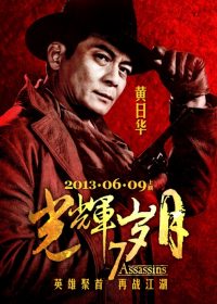 7 assassins (2013) watch online