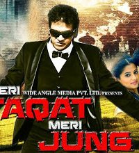 Meri Taqat Meri Jung (2014) Hindi Movie Watch Online 5