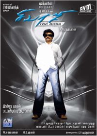 Sivaji (2007) Watch Online Hindi Dubbed Full Movie 5