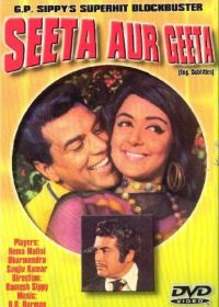 Seeta Aur Geeta (1972) hindi movie watch online free In HD 1080p 5