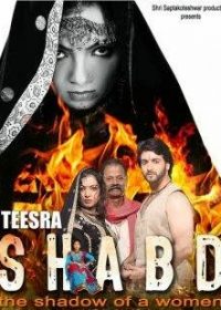 Teesra Shabd Hindi Dubbed  Full Movie Free Download In HD 1080p 1