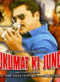 Hukumat Ki Jung (2007) Free Download In Hindi Dubbed Download 480p 250MP 1