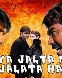 Surya Jalta Nahin Jalata Hai (2006) Download Movie In Hindi Dubbed Free Download 480p 250MB 1