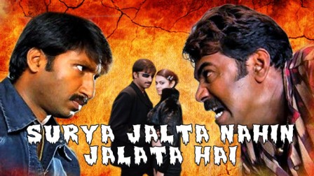 Surya Jalta Nahin Jalata Hai (2006)