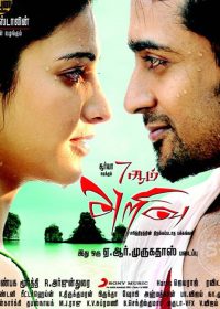 7 Aum Arivu (2011) Hindi Dubbed HDRip 300MB