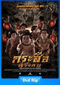 Krasue Kreung Khon 2016 English DVDRip 300MB