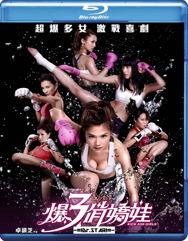 Kick Ass Girls (2013)