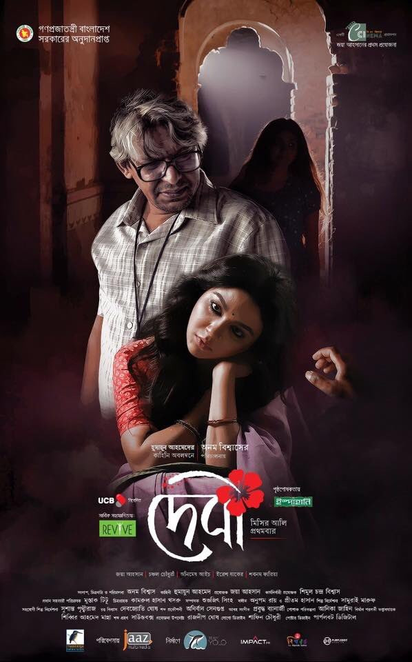 Debi (2018)